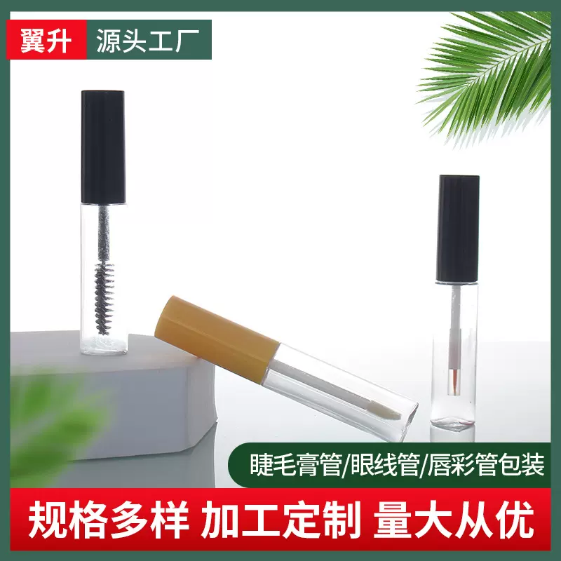 圆形化妆品透明唇彩管眼线空管 睫毛膏管包材 彩妆分装瓶10ml