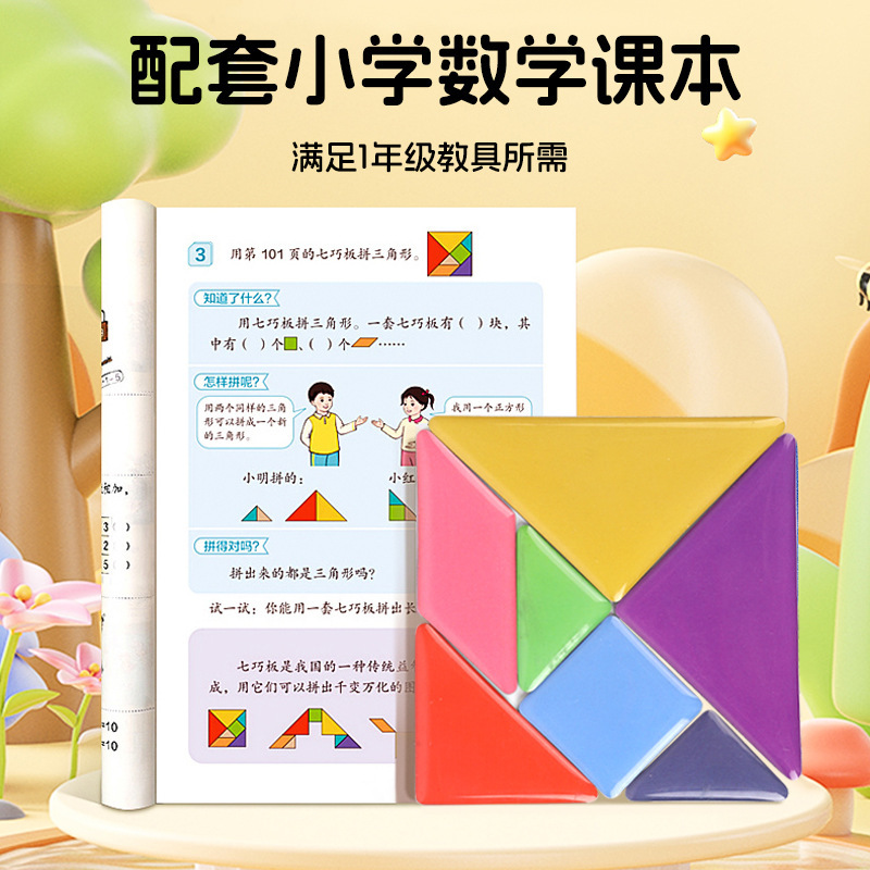 中英文磁性七巧板拼图七彩拼板早教益智木制玩具小学生教具数学用|undefined