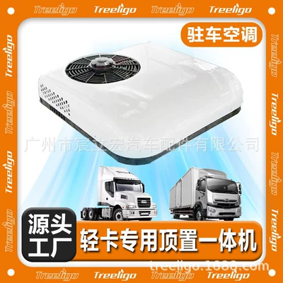 Automotive air conditioning air conditioner 12V24V RV - light-truck-24v-all-in-one-machine