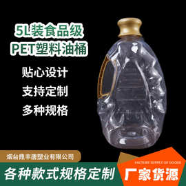 密封PET透明酒桶橄榄油桶厂家批发5L塑料花生油桶空桶定 制