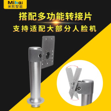 米凯人脸识别机支架带转接片通用型测温门禁机门刷卡立柱厂家批发