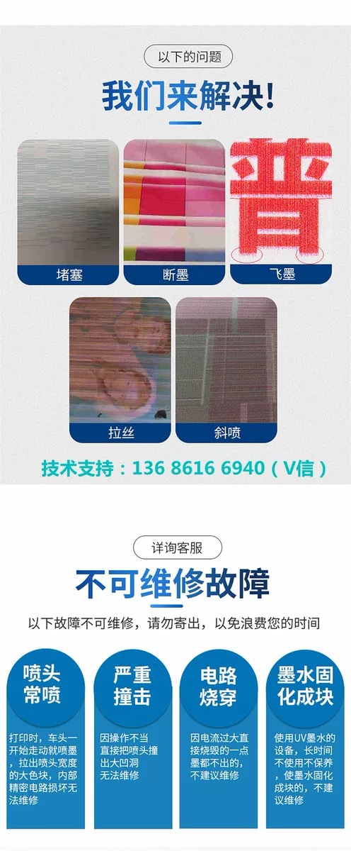 UV打印机喷绘理光G5喷头斜喷 京瓷爱普生喷头维修疏通清洗修复液