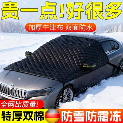Front Windshield Snow-Proof and — Car snow shield