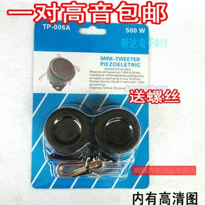 High-Pitched Car Audio Modified: Car horn/tweeter