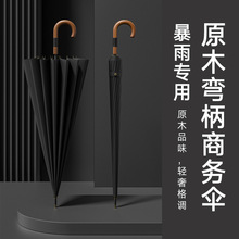 现货16骨自动280t面料木弯柄男士直杆伞包皮伞头加logo雨伞广告伞