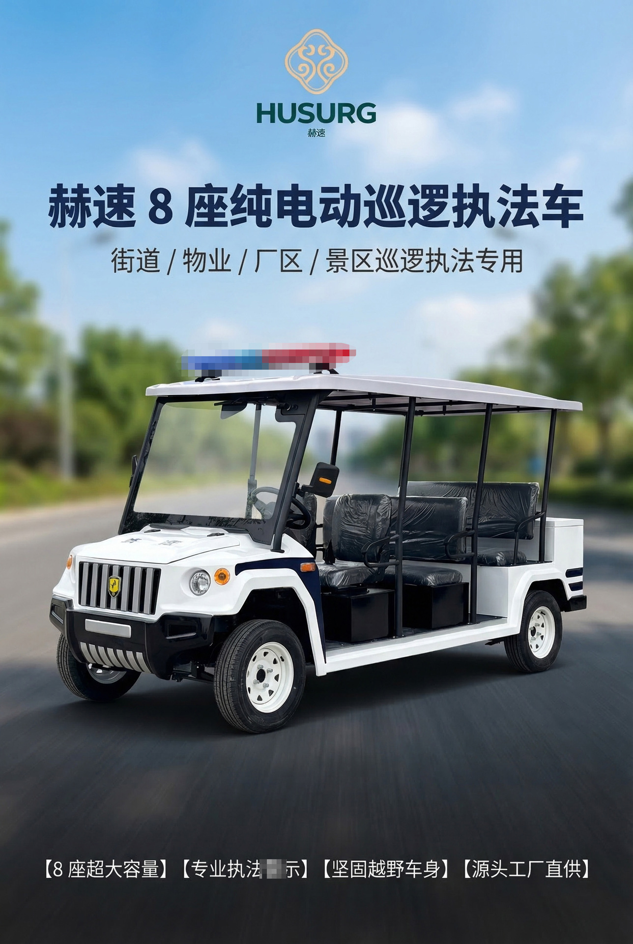 Electric Patrol Vehicles for Security, Property Management, and Campus Use, Exportable, Customizable, Direct Sales from the Manufacturer