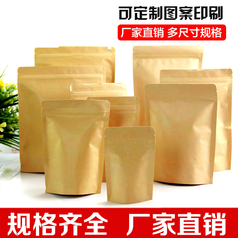 定 制自立牛皮纸袋自封袋食品包装袋试用装槟榔红糖茶叶铝箔密封