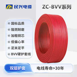 民兴电缆BVV电线1.5/2.5/4/6/10/16平方铜芯国标照明家装零散电缆