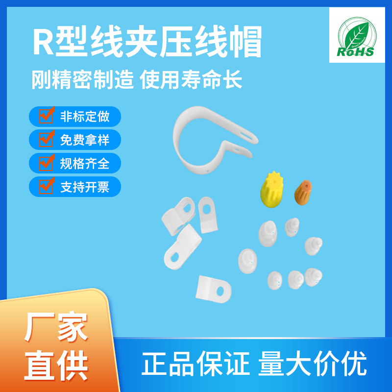 电线线夹固定电源理线卡扣夹塑料R型尼龙线卡压线片厂家批发线束