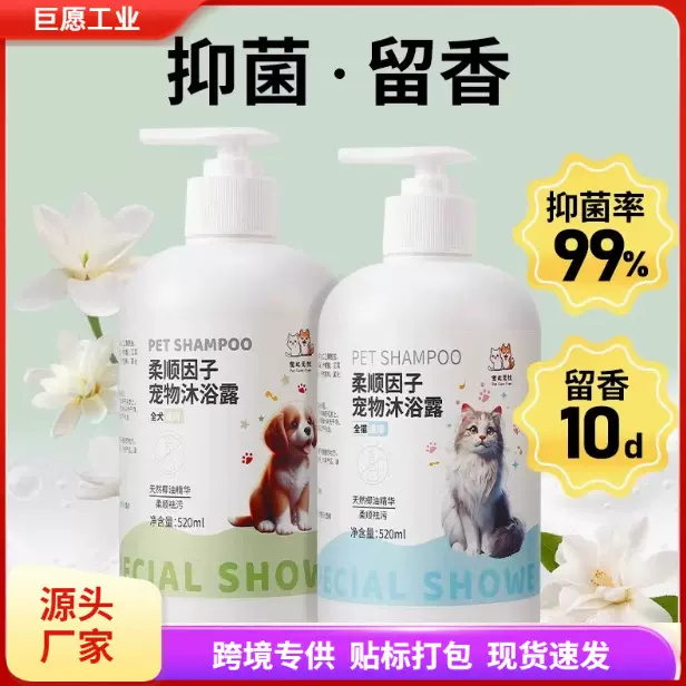 狗狗沐浴露除臭持久留香泰迪比熊猫咪洗澡宠物专用香波浴液