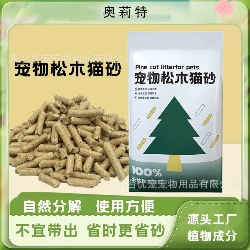 奥莉特松木猫砂除臭低尘新款升级仓鼠兔子垫料植物环保猫砂批发