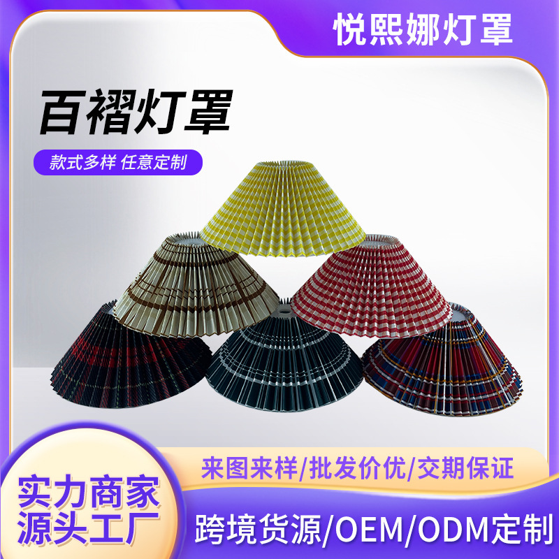 外贸台灯罩床头装饰台灯灯罩KD品质伞型布艺通用格子条纹百褶灯罩|undefined