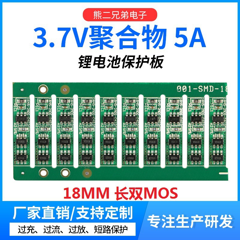3.7V聚合物锂电池组保护板源货 同口带均衡5A医疗设备电池保护板
