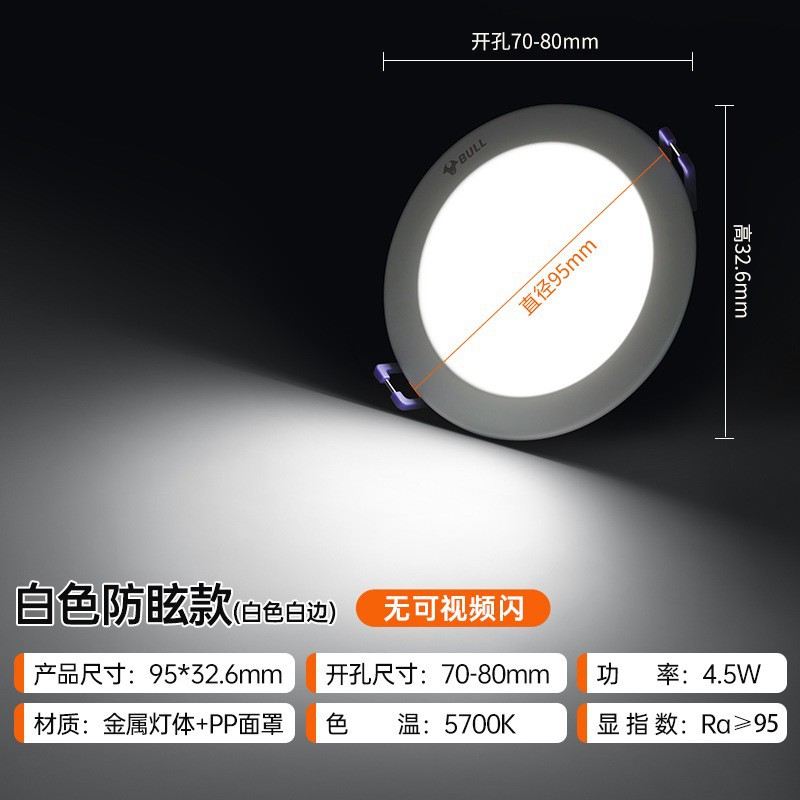 T01plus downlight white anti-glare 3-inch 4.5w white light opening 70-80mm