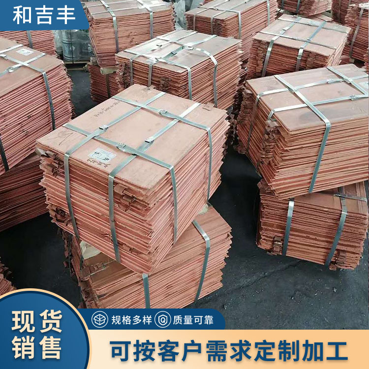 供应含量99.95% 电解铜  阴极铜 化工设备机械用 现货 可加工切割