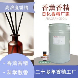 日用香精;其他香料香精;香薰补充液
