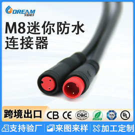 防尘IP65户外太阳能公母对接插头线2芯5芯M8迷你防水连接器电源线