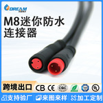 防尘IP65户外太阳能公母对接插头线2芯5芯M8迷你防水连接器电源线