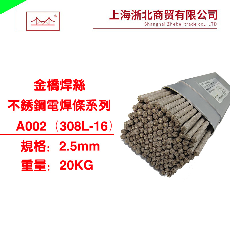 批发金桥不锈钢电焊条奥A002/3.2mm(308L)现货授权经销商