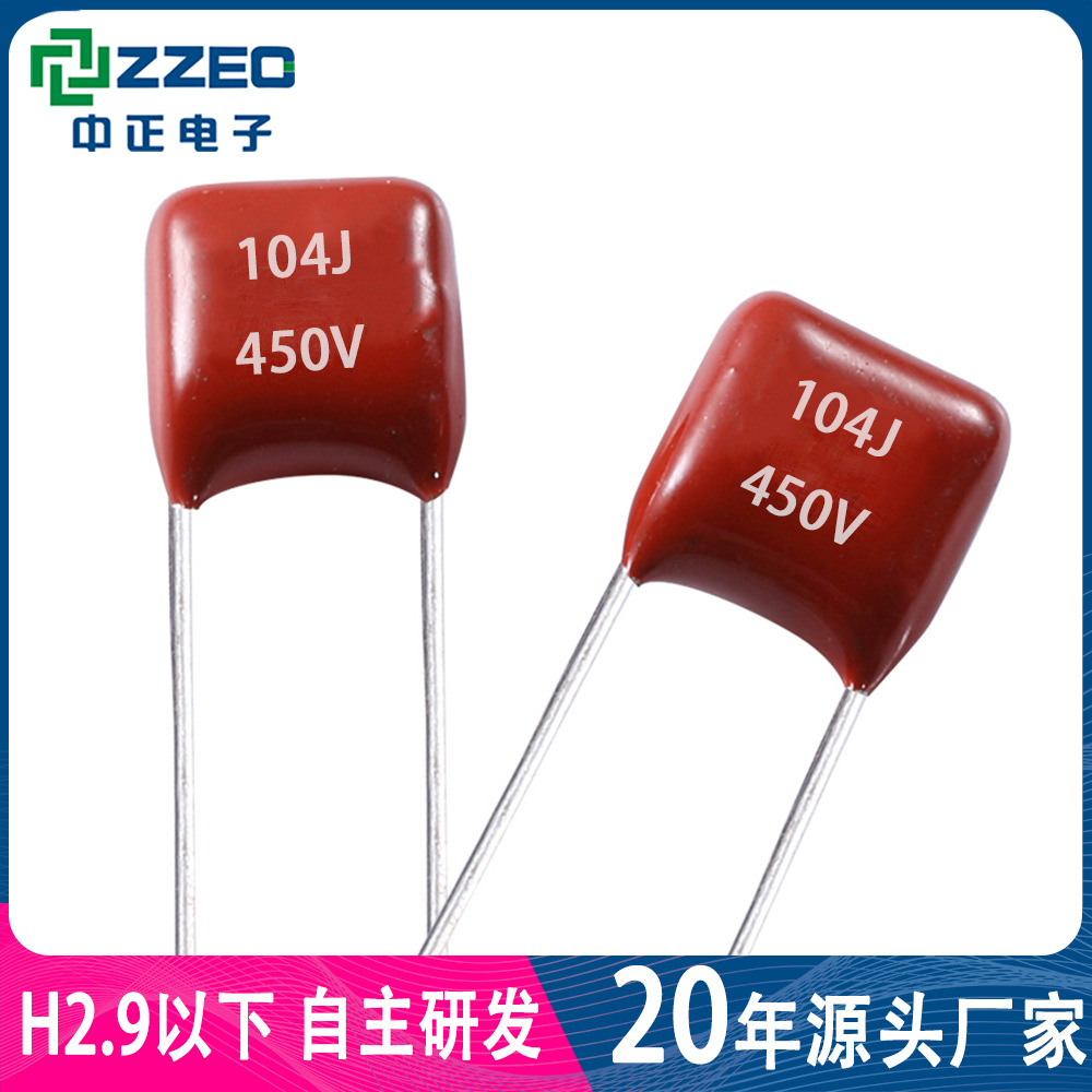 ZZEC CL21X 104J450V P7.5超小型薄膜电容器 .9*8*3.6（+/-0.8)