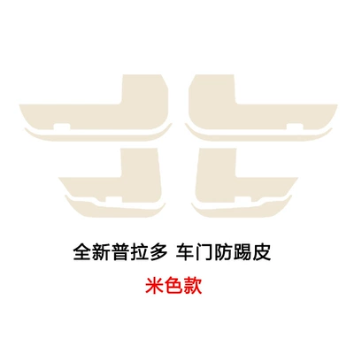 for 2024 New Toyota: Automobile anti-insect net - door-anti-kick-pad-beige-new-prado