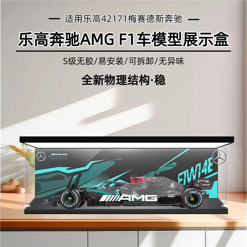 LEGO 42171 Mercedes-Benz AMG F1 Racing Car Model Acrylic Display Box Storage Dust Cover