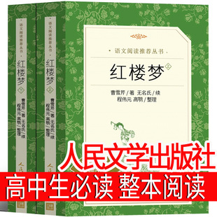红楼梦原著正版人民文学出版社高中指定青少年版教育典藏版整本书-阿里巴巴