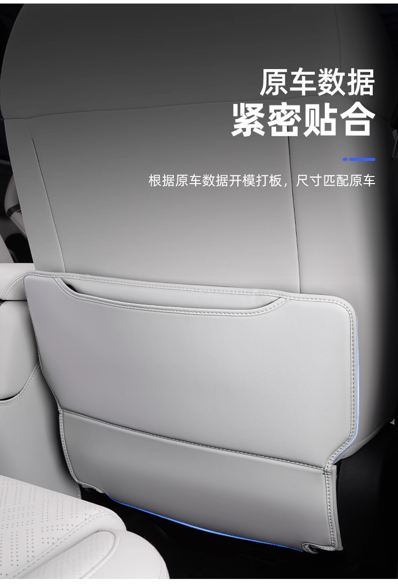 Special Equation Leopard Leopard 5 Titanium 3 Titanium 7 Seat Anti-Kick Pad Rear Backrest Protective Cover Interior Modification Decoration