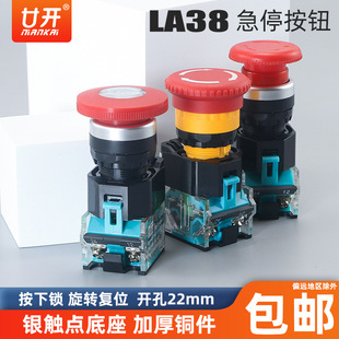 Elevator emergency stop button switch LA38-11ZS LAY39 self-locking mushroom head emergency stop button 22 holes