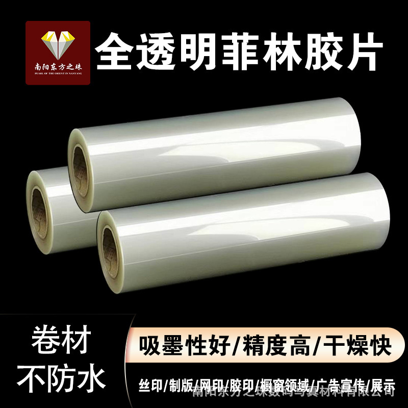 30 m water-based transparent inkjet printing film plate-making film film printing film PCB