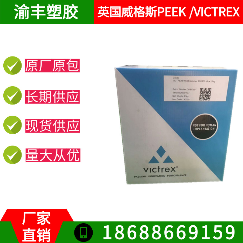 VICTREX 威格斯 PEEK 450GL30 PEEK加纤30% 低损耗 阻燃V0 PEEK