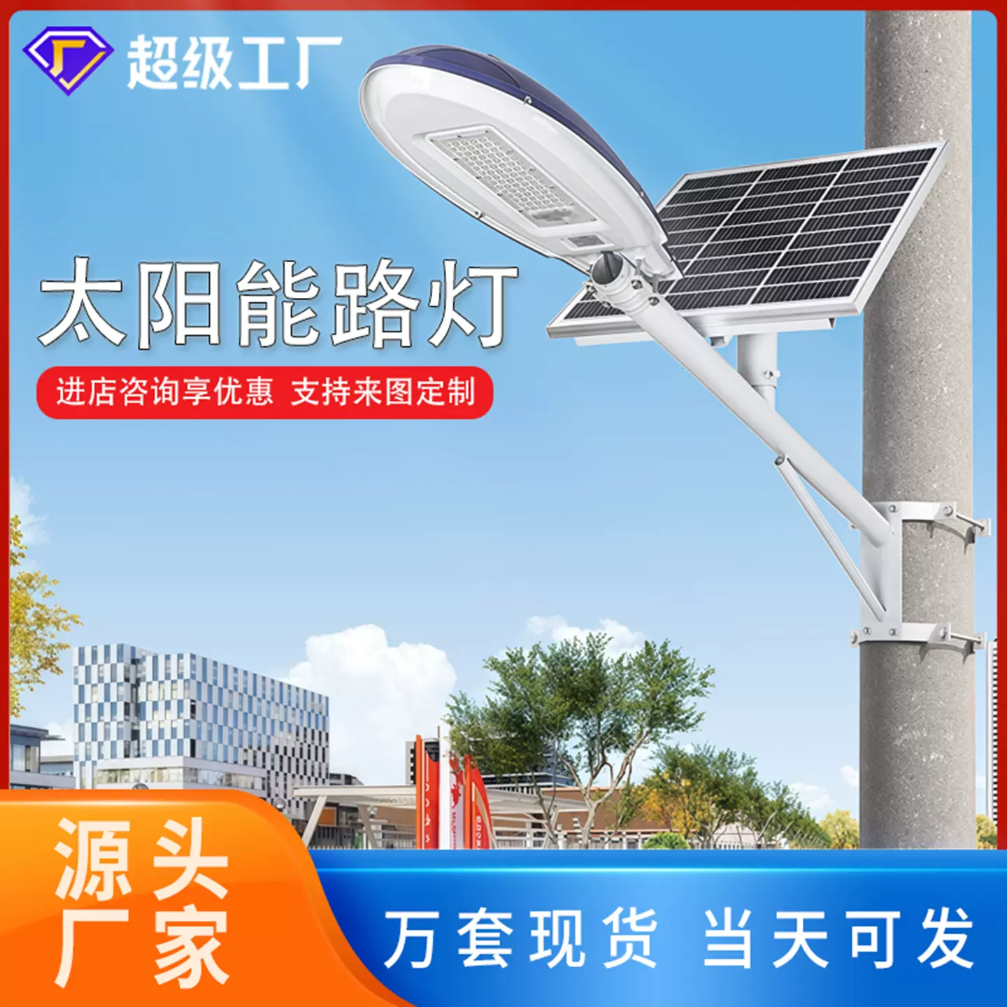太阳能路灯6米LED照明庭院灯新农村市政工程感应路灯杆厂家天宝款