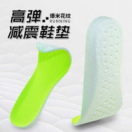 【老宋】高弹爆米花纹鞋垫男女加厚减震篮球足球跑步运动鞋垫