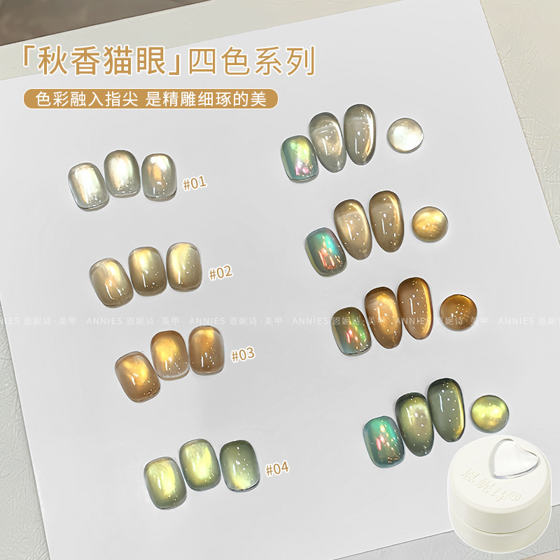 恩妮诗金光秋香系列猫眼指甲油胶2025秋季金光陶瓷玻璃珠猫眼批发|undefined