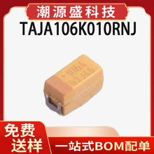 TAJA106K010RNJ 原装正品 3216 A型  贴片钽电容 ±10% 10V 10uF