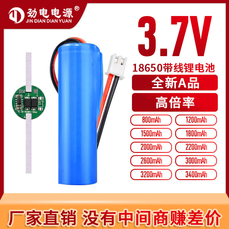 18650锂电池3.7V高倍率大容量头灯提灯玩具车机器人配件锂电池