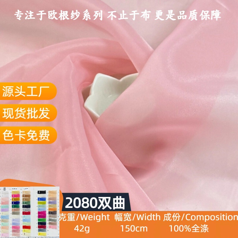 Organza 2080 Double-Curved Stiff Organza Thickened Organza Fabric for Wedding Dresses, Lolita Handmade Stage Backdrop