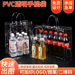 Transparent Pvc Hidden Buckle Handbag, Wine and Beverage Packaging Bag, Internet Celebrity Night Market Stall Plastic Bag, Gift Bag Wholesale