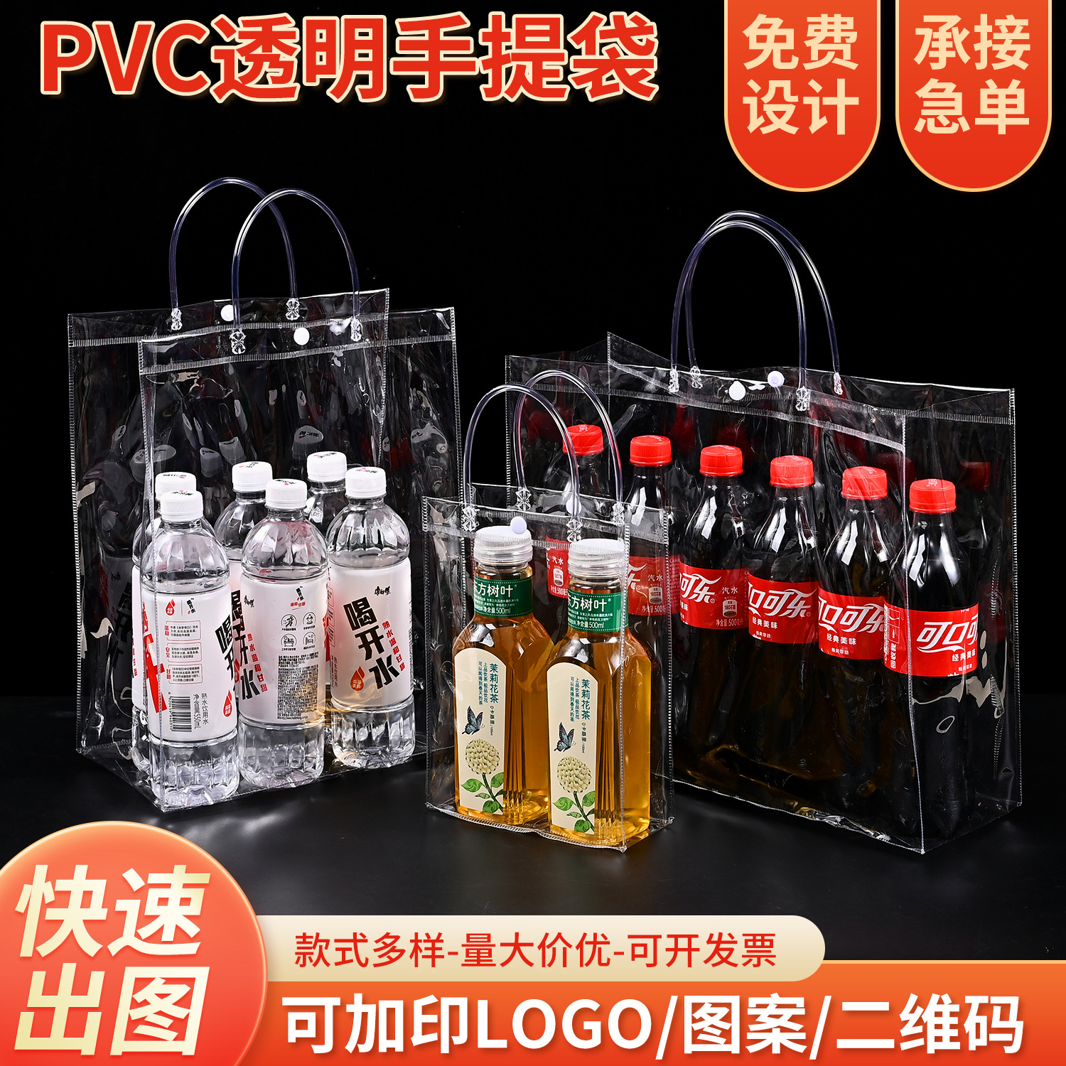 透明pvc暗扣手提袋酒水饮料包装袋网红夜市摆摊塑料袋礼品袋批发