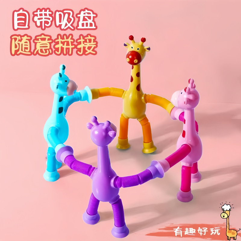 吸盘长颈鹿百变卡通伸缩儿童宝宝益智亲子互动拉伸管解压玩具批发|undefined