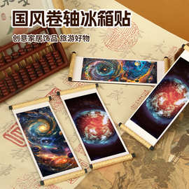 幻彩星空卷轴冰箱贴深空之韵绚丽宇亩天空图片文创磁吸贴现货批发