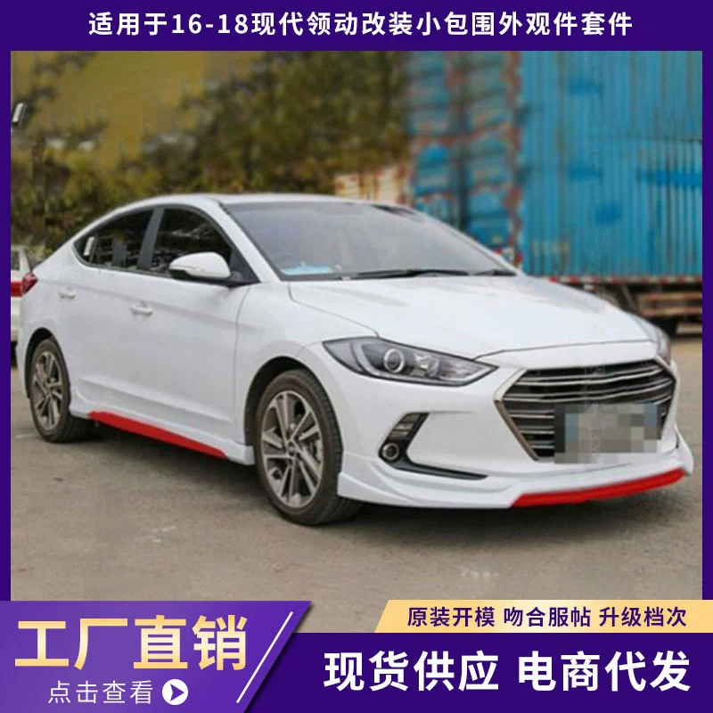 Подходит для Hyundai 2016–2018 — защитный комплект для переднего бампера с утолщённой губой, модель для тюнинга