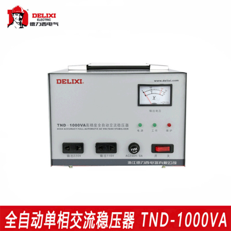 批发德力西单相220v交流稳压器TND-1KVA全自动交流稳压电源升压器