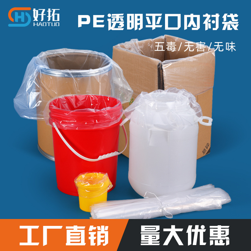 防渗漏内衬袋特厚10丝14丝食品级防潮防水防尘透明塑料桶平口直销