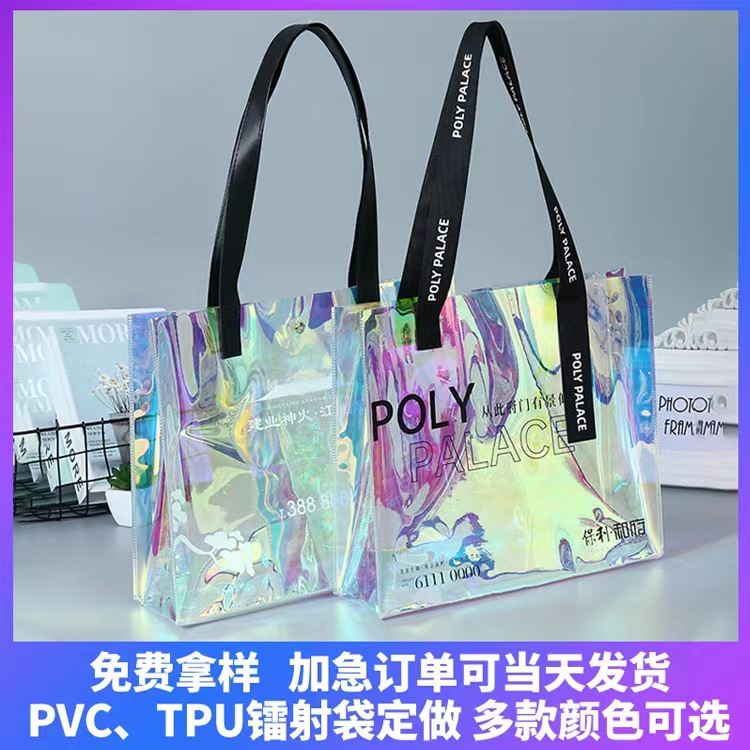 PVC镭射手提袋定制广告展会幻彩透明礼品购物袋化妆品包装袋定做