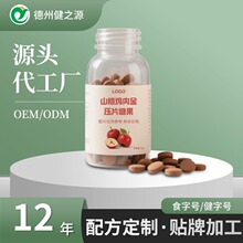 山楂鸡内金咀嚼片定制  药食同源复方片剂压片糖果代工 源头厂家