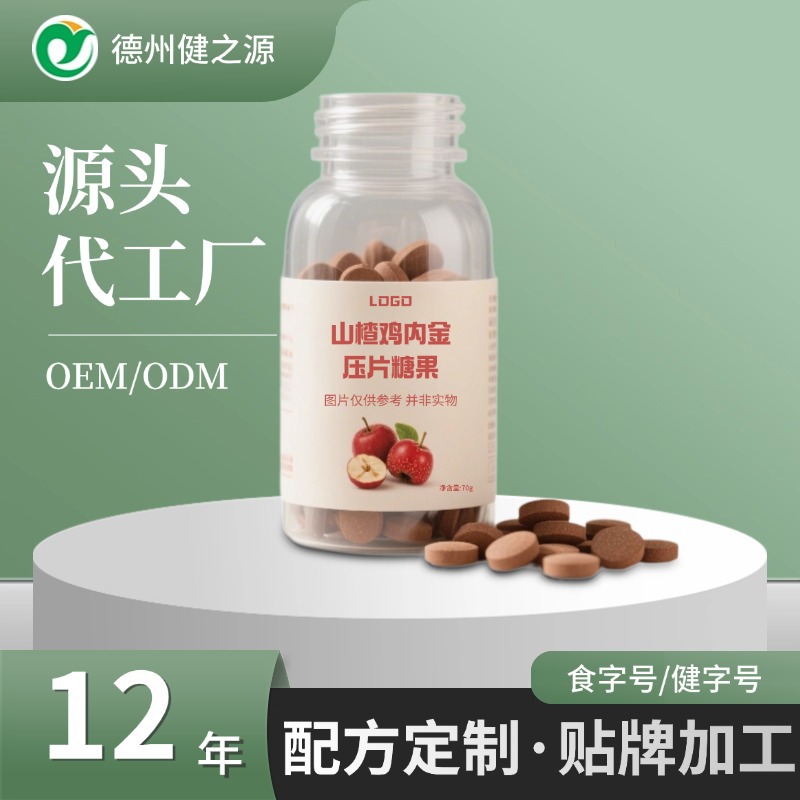 山楂鸡内金咀嚼片定制  药食同源复方片剂压片糖果代工 源头厂家