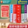 加厚地面珍珠纹保护膜