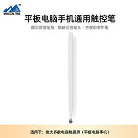 2025新款兼容平板电脑手机触屏笔经典笔头可替换主动式手写笔通用
