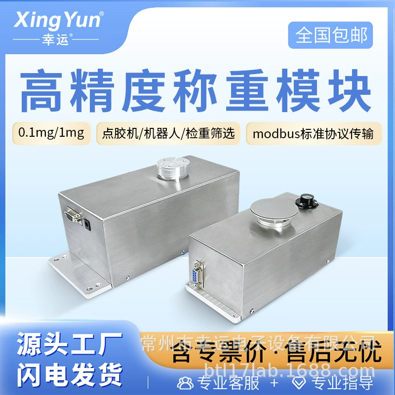 Промышленный высокоточный электромагнитный цифровой датчик веса Lucky, модуль 0,1 мг, автоматический дозирующий хост-компьютер